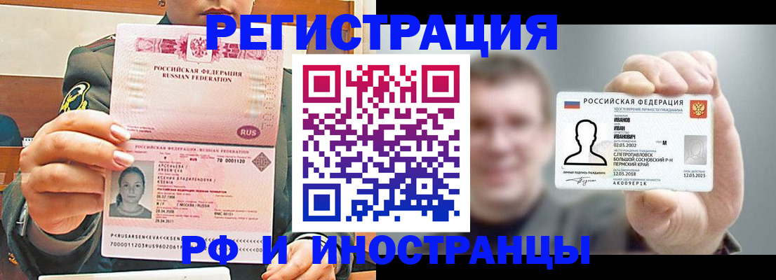 временная регистрация для всех в Забайкальском крае