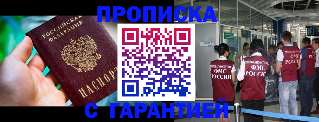 прописка иностранных граждан в Забайкальском крае