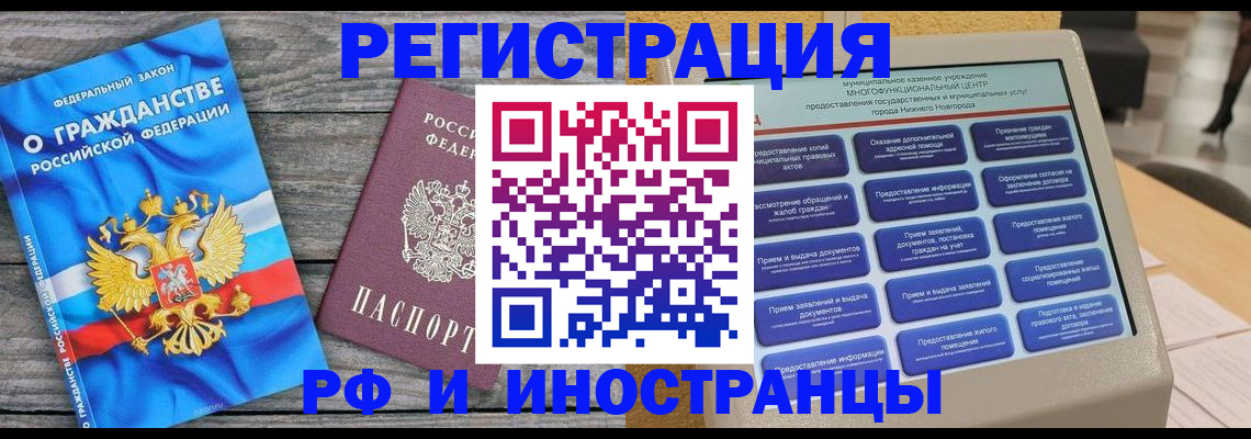 прописка в квартире в Забайкальском крае