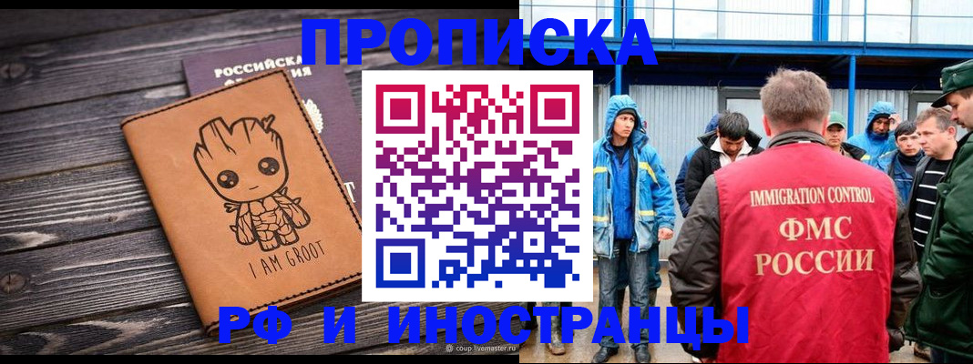 прописка от собственника в Забайкальском крае