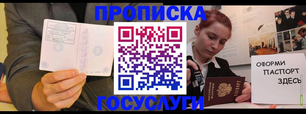 временная регистрация в Забайкальском крае
