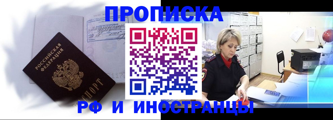 прописка регистрация в Забайкальском крае