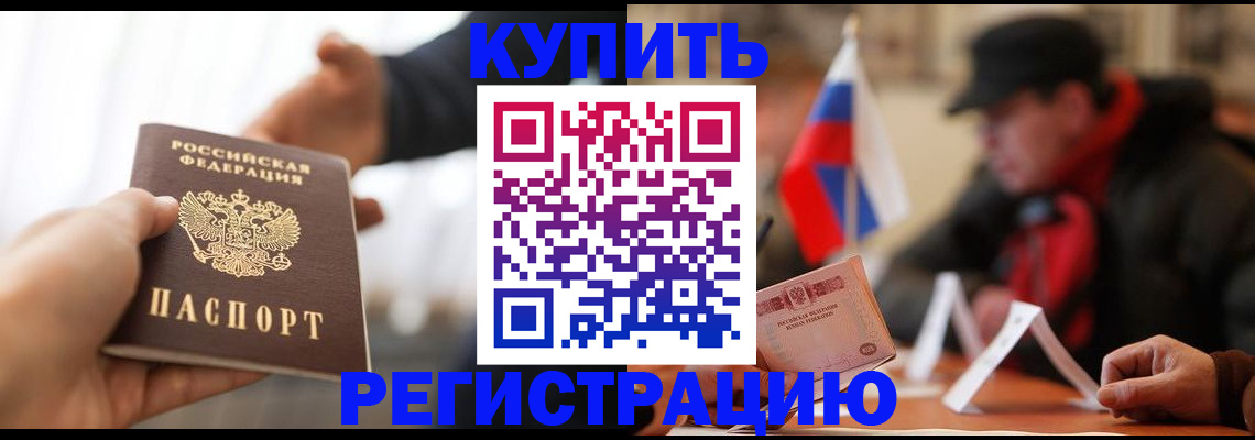 регистрация в Забайкальском крае