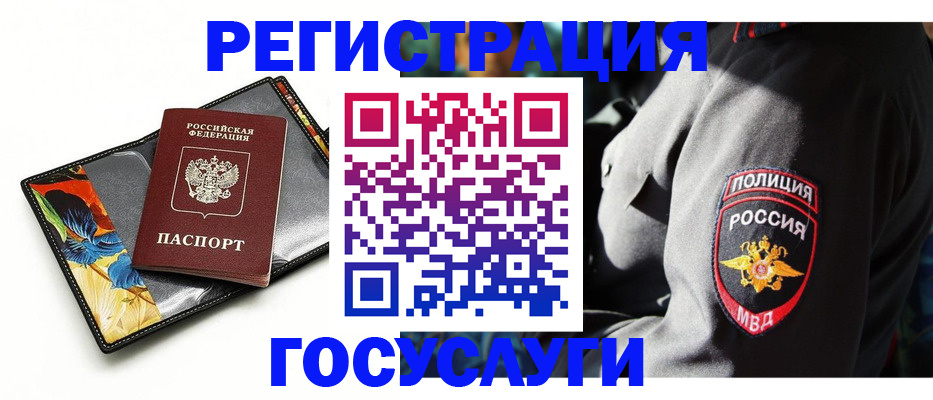 прописка для работы в Забайкальском крае