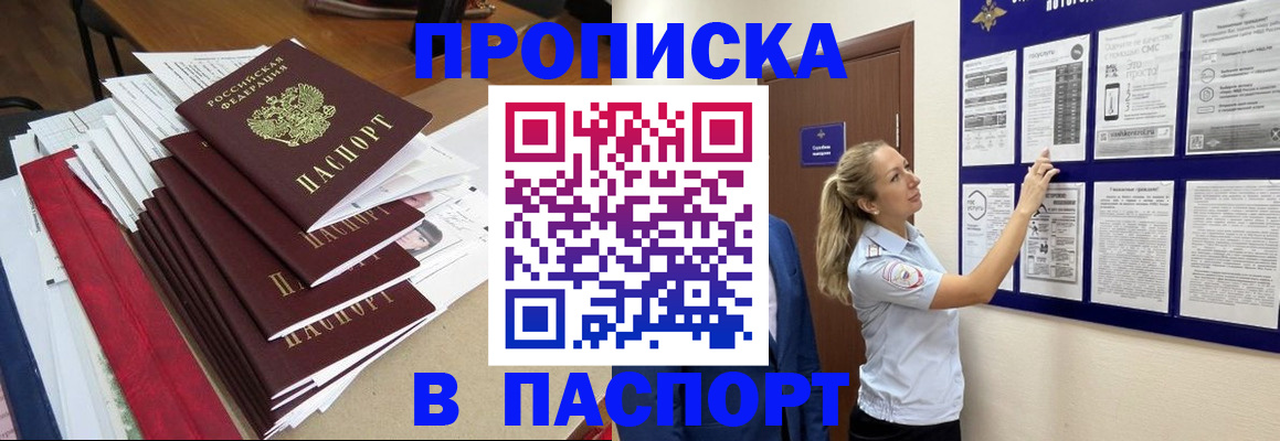 временная регистрация в Забайкальском крае