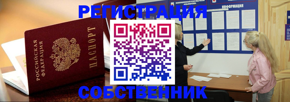 прописка штамп в Забайкальском крае