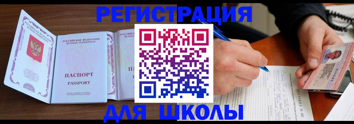 прописка законно в Забайкальском крае